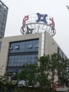 大宁超市户外招牌