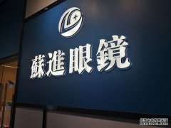 迷你LED发光字